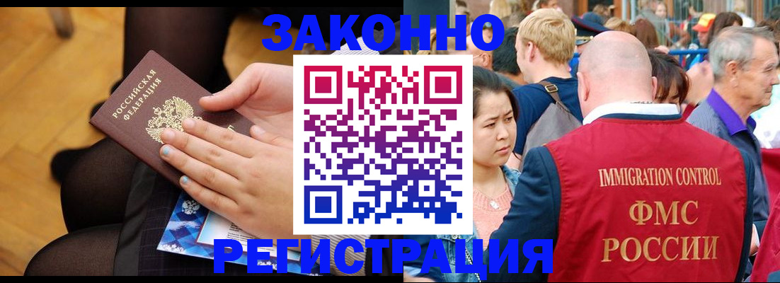 временная регистрация в Богородске